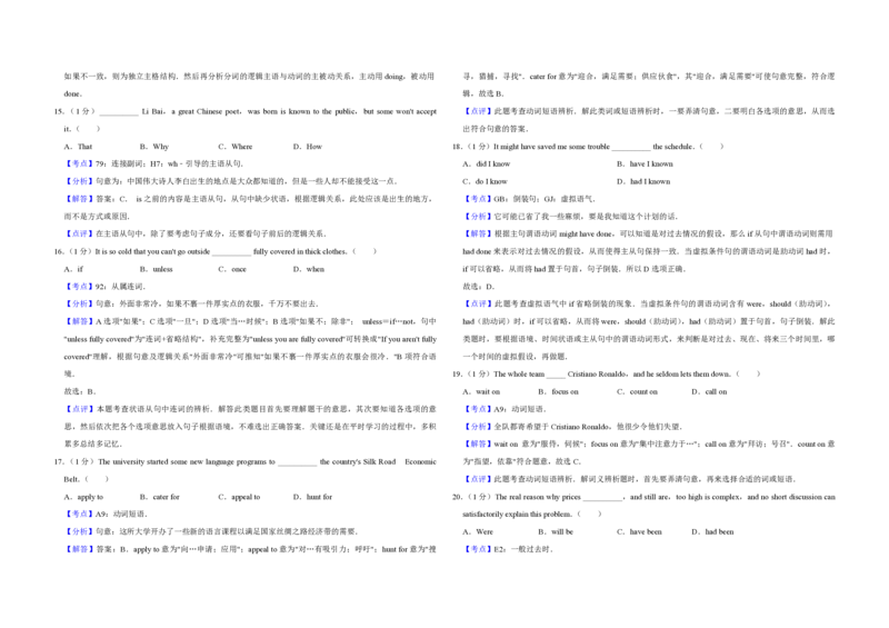 2015年江苏省高考英语试卷解析版_全国卷+地方卷_3.英语_1.英语高考真题试卷_2008-2020年_地方卷_江苏高考英语（题08-21，听力17-21）_A3word版_PDF版（赠送）