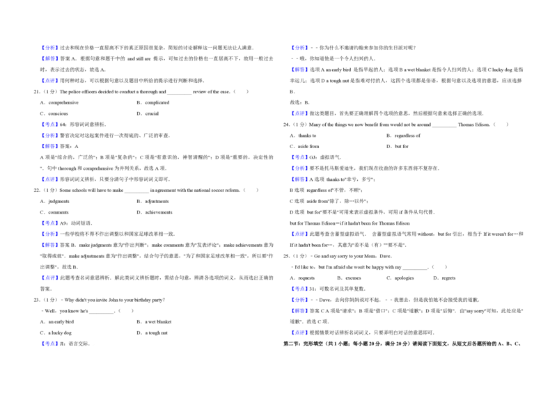 2015年江苏省高考英语试卷解析版_全国卷+地方卷_3.英语_1.英语高考真题试卷_2008-2020年_地方卷_江苏高考英语（题08-21，听力17-21）_A3word版_PDF版（赠送）