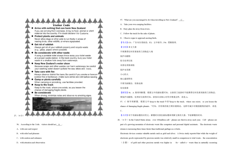 2015年江苏省高考英语试卷解析版_全国卷+地方卷_3.英语_1.英语高考真题试卷_2008-2020年_地方卷_江苏高考英语（题08-21，听力17-21）_A3word版_PDF版（赠送）