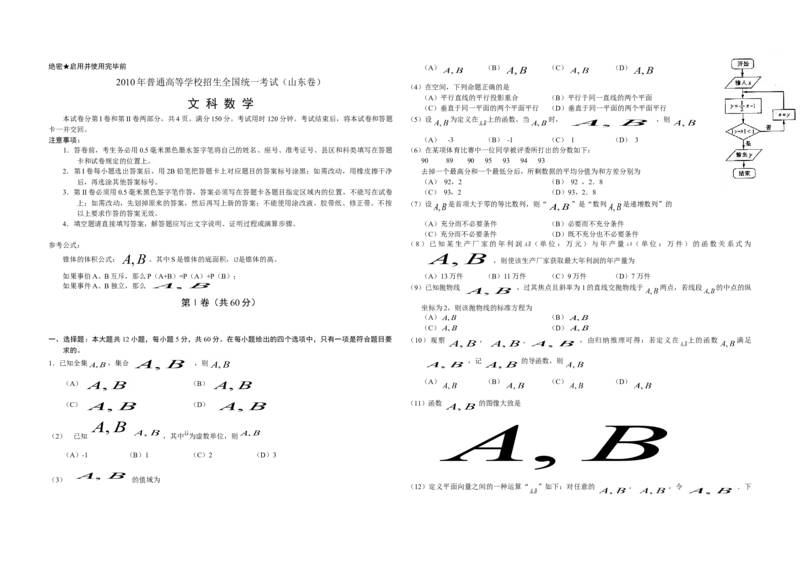 2010年高考真题数学文（山东卷）（原卷版）_全国卷+地方卷_2.数学_1.数学高考真题试卷_2008-2020年_地方卷_山东高考数学08-22_A3版