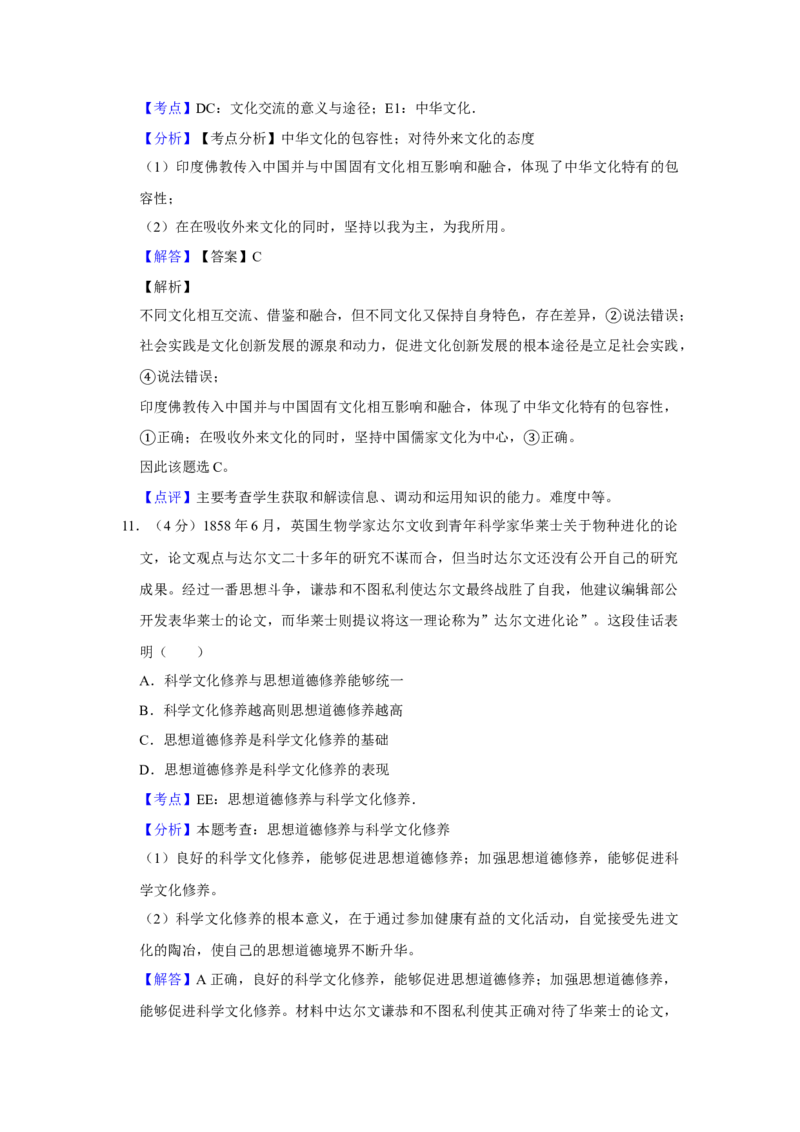 2014年天津市高考政治试卷解析版_全国卷+地方卷_9.政治_1.政治高考真题试卷_2008-2020年_地方卷_天津高考政治08-21_A4word版