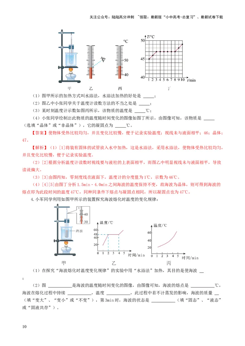 专题04物态变化（练习）（解析版）_02中考总复习（2026版更新中）_04-物理-中考总复习_2024年中考复习资料_一轮复习_课件+讲义+练习2024年中考物理一轮复习讲练测（全国通用）