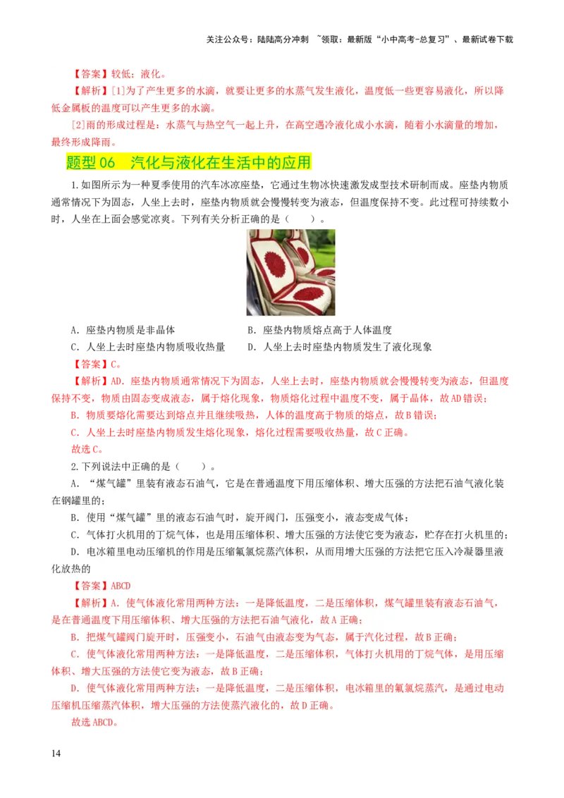 专题04物态变化（练习）（解析版）_02中考总复习（2026版更新中）_04-物理-中考总复习_2024年中考复习资料_一轮复习_课件+讲义+练习2024年中考物理一轮复习讲练测（全国通用）