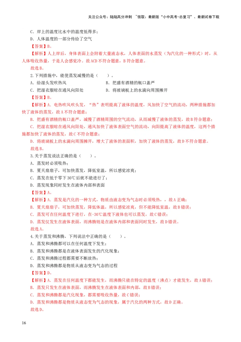 专题04物态变化（练习）（解析版）_02中考总复习（2026版更新中）_04-物理-中考总复习_2024年中考复习资料_一轮复习_课件+讲义+练习2024年中考物理一轮复习讲练测（全国通用）