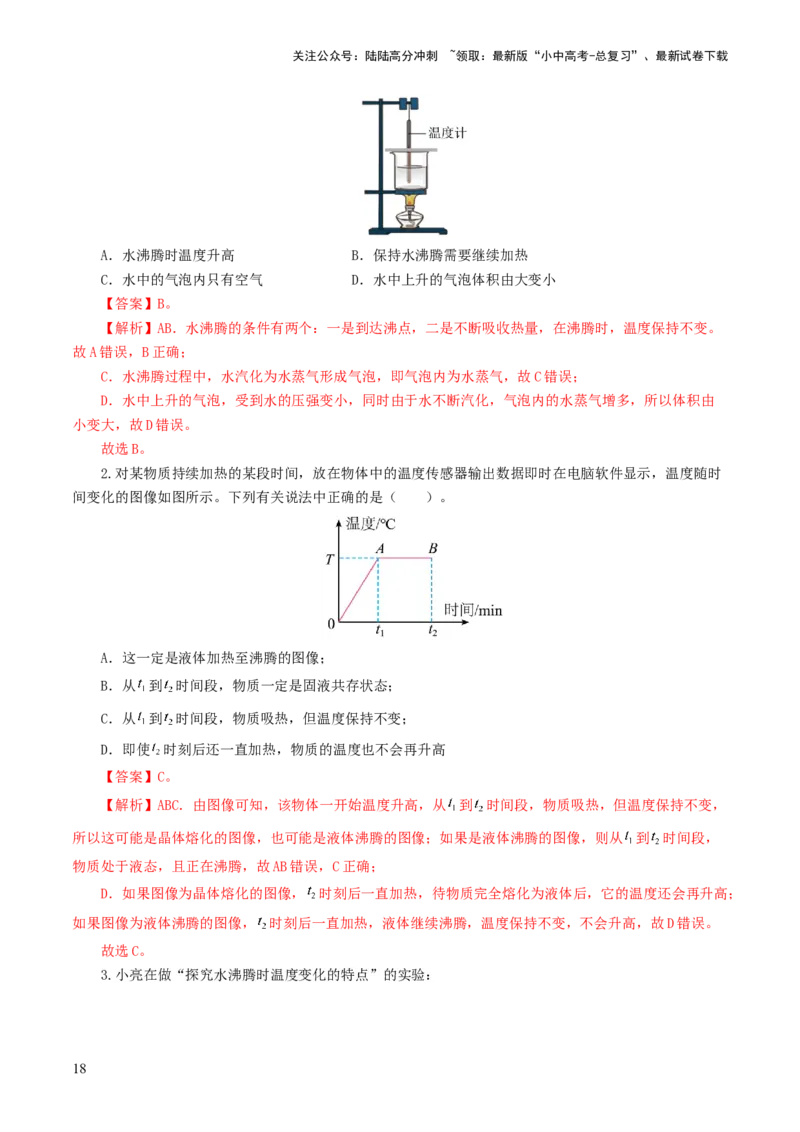 专题04物态变化（练习）（解析版）_02中考总复习（2026版更新中）_04-物理-中考总复习_2024年中考复习资料_一轮复习_课件+讲义+练习2024年中考物理一轮复习讲练测（全国通用）