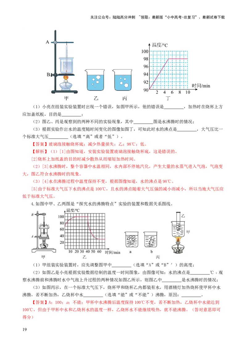 专题04物态变化（练习）（解析版）_02中考总复习（2026版更新中）_04-物理-中考总复习_2024年中考复习资料_一轮复习_课件+讲义+练习2024年中考物理一轮复习讲练测（全国通用）