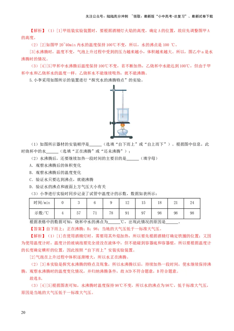 专题04物态变化（练习）（解析版）_02中考总复习（2026版更新中）_04-物理-中考总复习_2024年中考复习资料_一轮复习_课件+讲义+练习2024年中考物理一轮复习讲练测（全国通用）