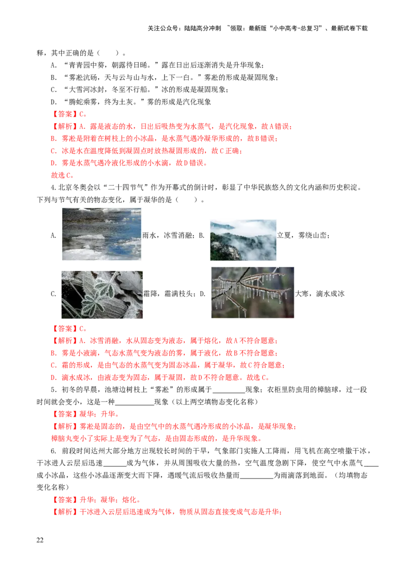 专题04物态变化（练习）（解析版）_02中考总复习（2026版更新中）_04-物理-中考总复习_2024年中考复习资料_一轮复习_课件+讲义+练习2024年中考物理一轮复习讲练测（全国通用）
