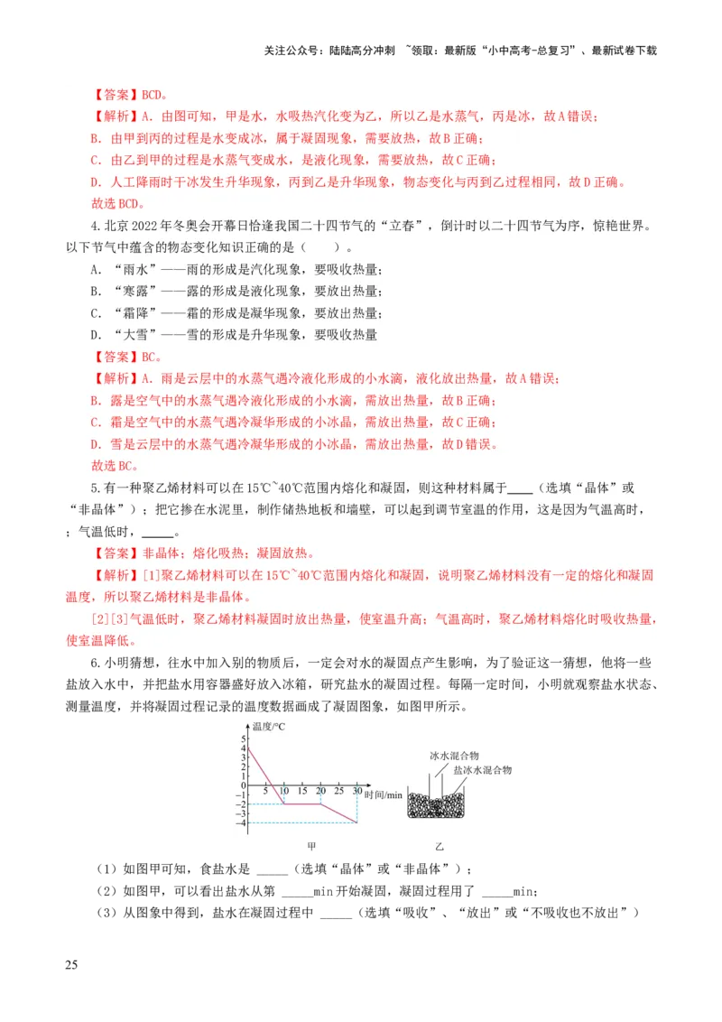 专题04物态变化（练习）（解析版）_02中考总复习（2026版更新中）_04-物理-中考总复习_2024年中考复习资料_一轮复习_课件+讲义+练习2024年中考物理一轮复习讲练测（全国通用）