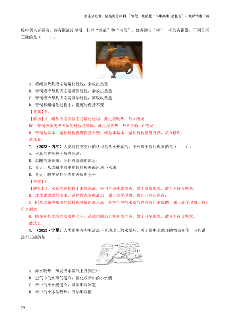 专题04物态变化（练习）（解析版）_02中考总复习（2026版更新中）_04-物理-中考总复习_2024年中考复习资料_一轮复习_课件+讲义+练习2024年中考物理一轮复习讲练测（全国通用）