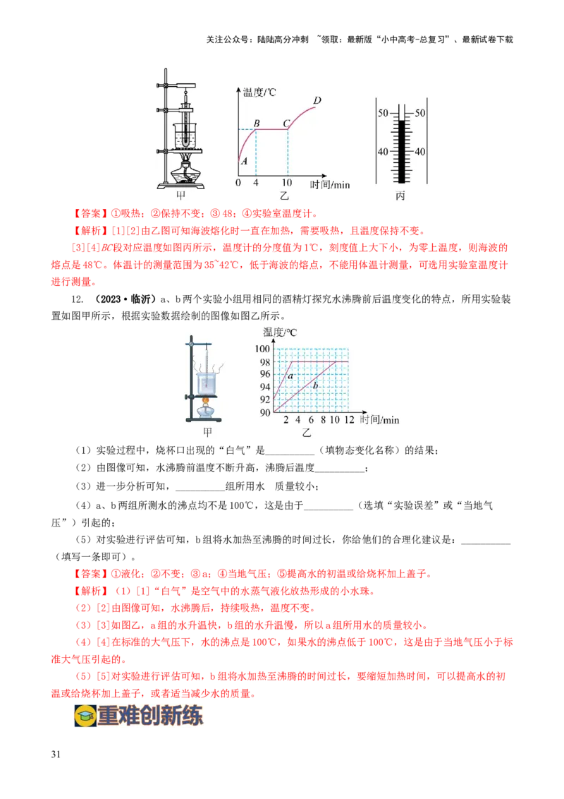 专题04物态变化（练习）（解析版）_02中考总复习（2026版更新中）_04-物理-中考总复习_2024年中考复习资料_一轮复习_课件+讲义+练习2024年中考物理一轮复习讲练测（全国通用）