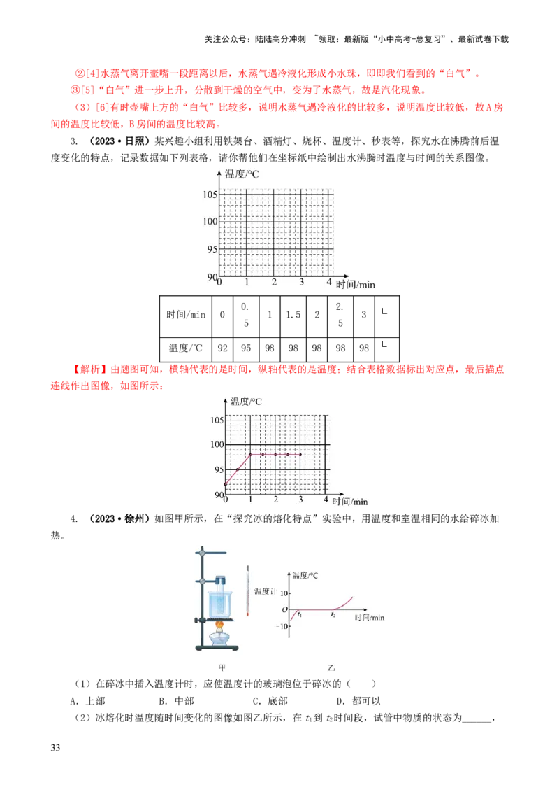 专题04物态变化（练习）（解析版）_02中考总复习（2026版更新中）_04-物理-中考总复习_2024年中考复习资料_一轮复习_课件+讲义+练习2024年中考物理一轮复习讲练测（全国通用）