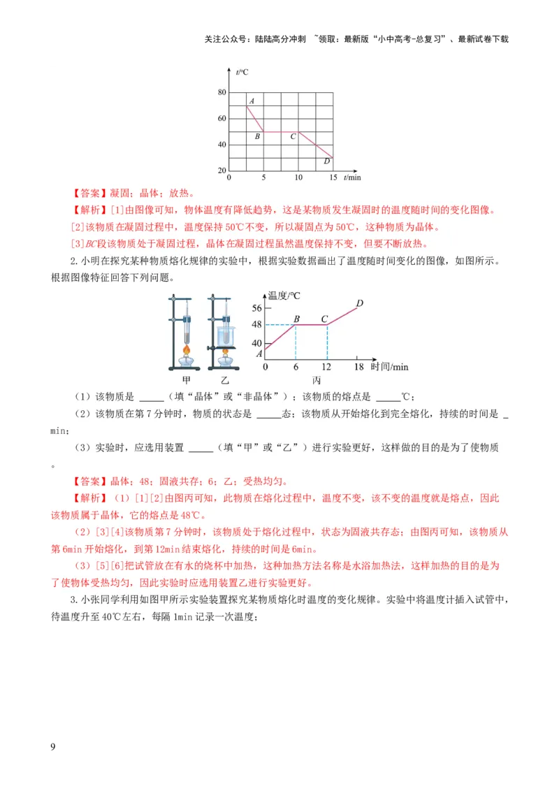 专题04物态变化（练习）（解析版）_02中考总复习（2026版更新中）_04-物理-中考总复习_2024年中考复习资料_一轮复习_课件+讲义+练习2024年中考物理一轮复习讲练测（全国通用）
