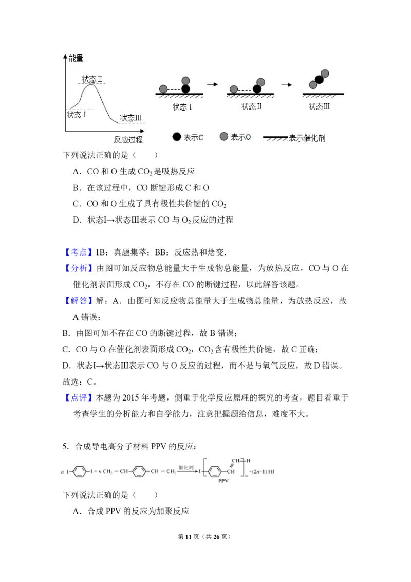 2015年北京市高考化学试卷（解析版）_全国卷+地方卷_5.化学_1.化学高考真题试卷_2008-2020年_地方卷_北京高考化学2008-2020_A4word版_PDF版（赠送）