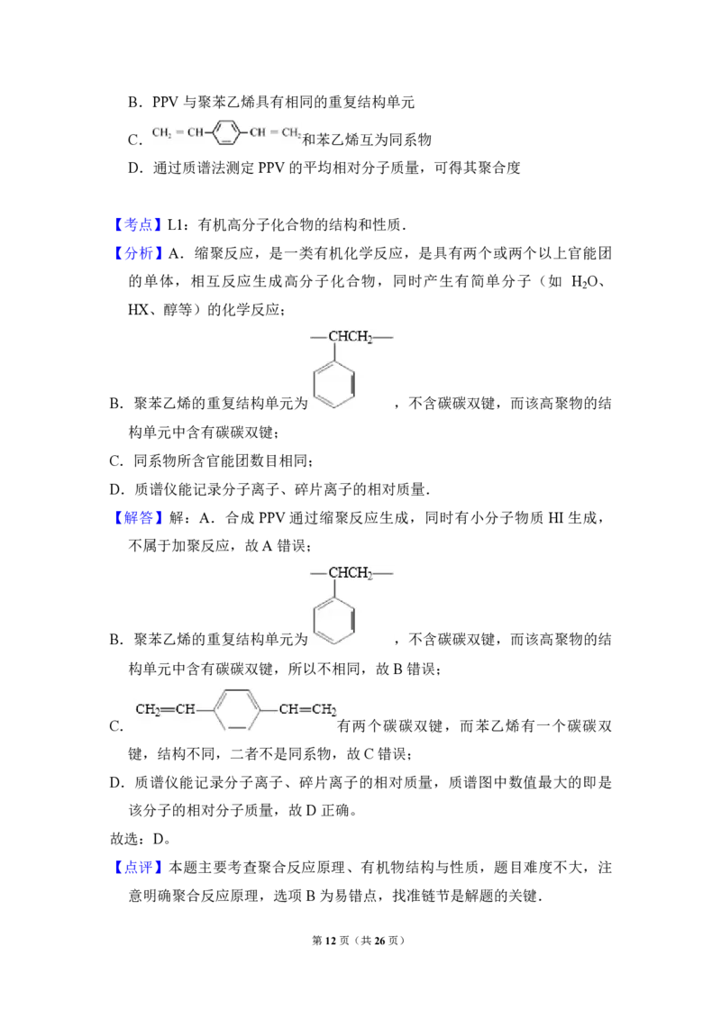 2015年北京市高考化学试卷（解析版）_全国卷+地方卷_5.化学_1.化学高考真题试卷_2008-2020年_地方卷_北京高考化学2008-2020_A4word版_PDF版（赠送）