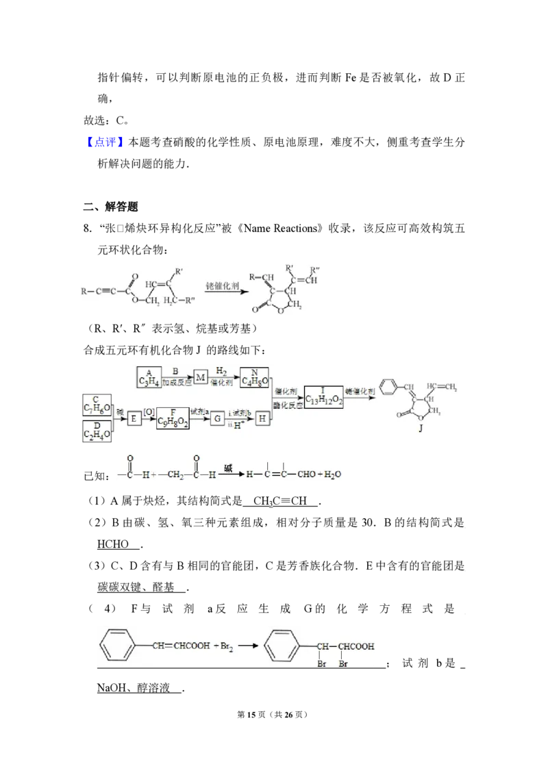 2015年北京市高考化学试卷（解析版）_全国卷+地方卷_5.化学_1.化学高考真题试卷_2008-2020年_地方卷_北京高考化学2008-2020_A4word版_PDF版（赠送）