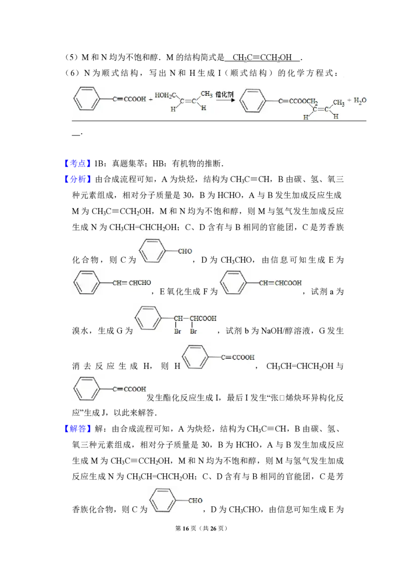2015年北京市高考化学试卷（解析版）_全国卷+地方卷_5.化学_1.化学高考真题试卷_2008-2020年_地方卷_北京高考化学2008-2020_A4word版_PDF版（赠送）