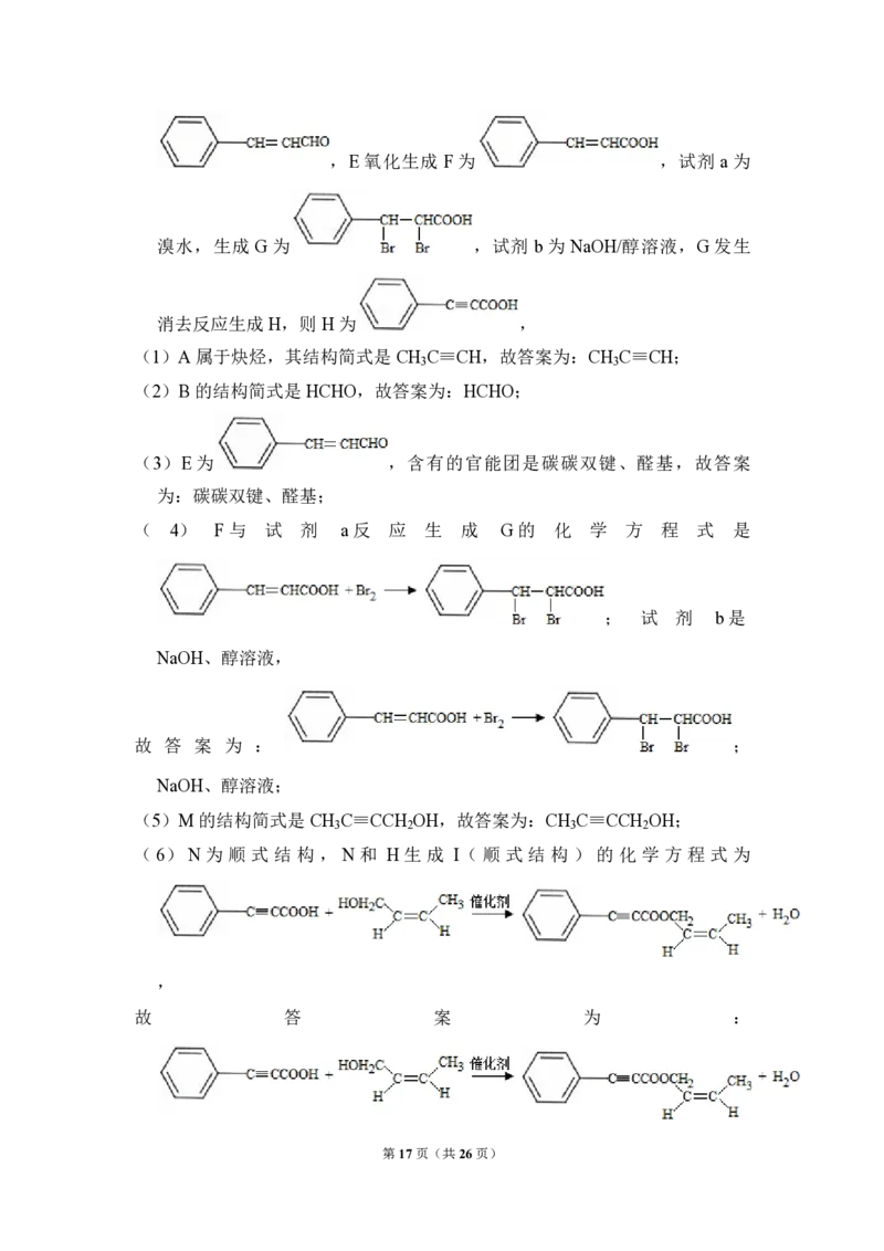 2015年北京市高考化学试卷（解析版）_全国卷+地方卷_5.化学_1.化学高考真题试卷_2008-2020年_地方卷_北京高考化学2008-2020_A4word版_PDF版（赠送）
