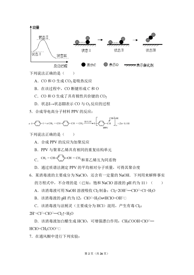 2015年北京市高考化学试卷（解析版）_全国卷+地方卷_5.化学_1.化学高考真题试卷_2008-2020年_地方卷_北京高考化学2008-2020_A4word版_PDF版（赠送）