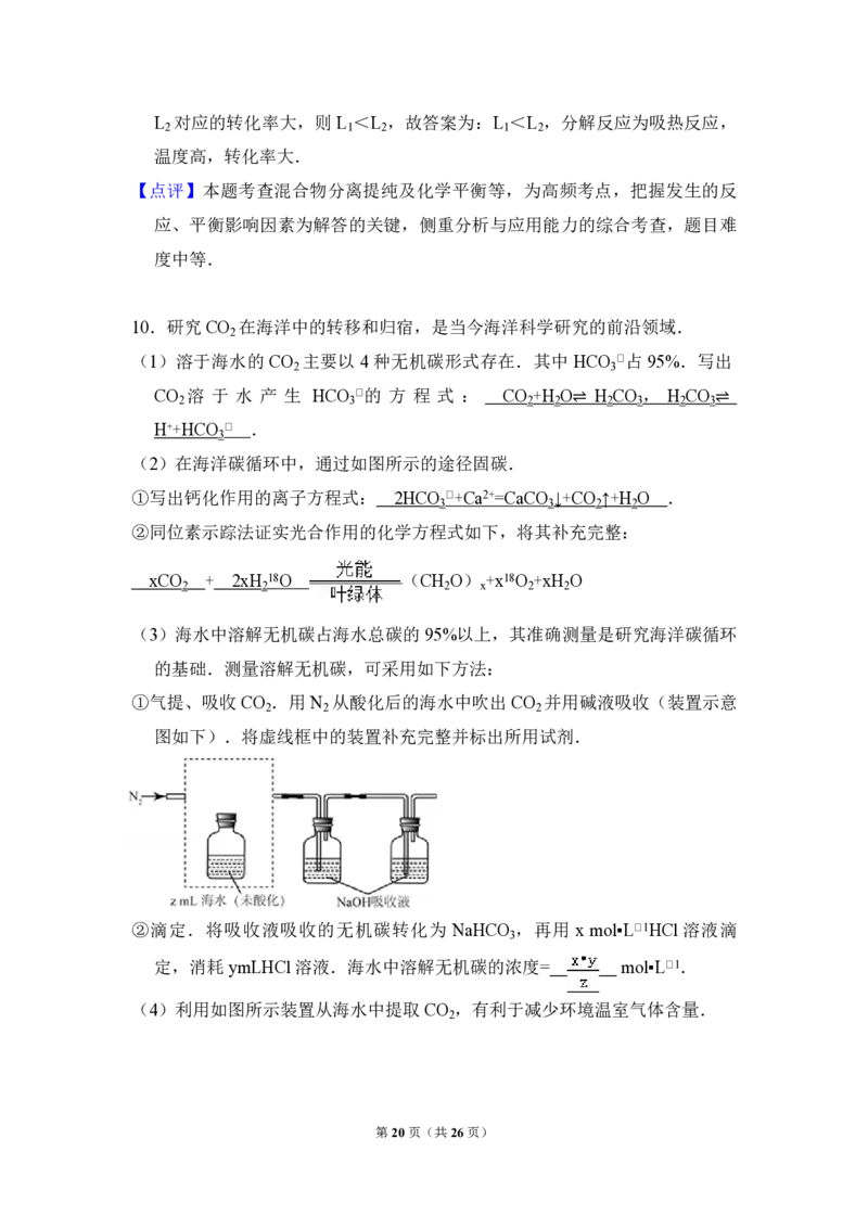 2015年北京市高考化学试卷（解析版）_全国卷+地方卷_5.化学_1.化学高考真题试卷_2008-2020年_地方卷_北京高考化学2008-2020_A4word版_PDF版（赠送）