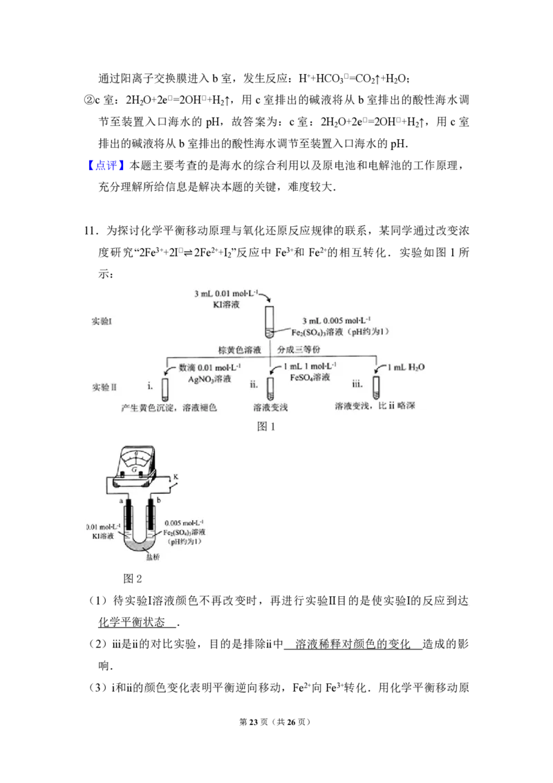 2015年北京市高考化学试卷（解析版）_全国卷+地方卷_5.化学_1.化学高考真题试卷_2008-2020年_地方卷_北京高考化学2008-2020_A4word版_PDF版（赠送）