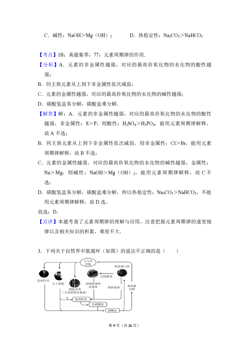 2015年北京市高考化学试卷（解析版）_全国卷+地方卷_5.化学_1.化学高考真题试卷_2008-2020年_地方卷_北京高考化学2008-2020_A4word版_PDF版（赠送）