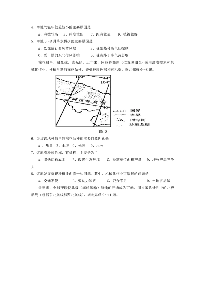 2014年高考地理（原卷版）（海南卷）_全国卷+地方卷_8.地理_1.地理高考真题试卷_2008-2020年_地方卷_海南高考地理08-20_A4word版_PDF版（赠送）