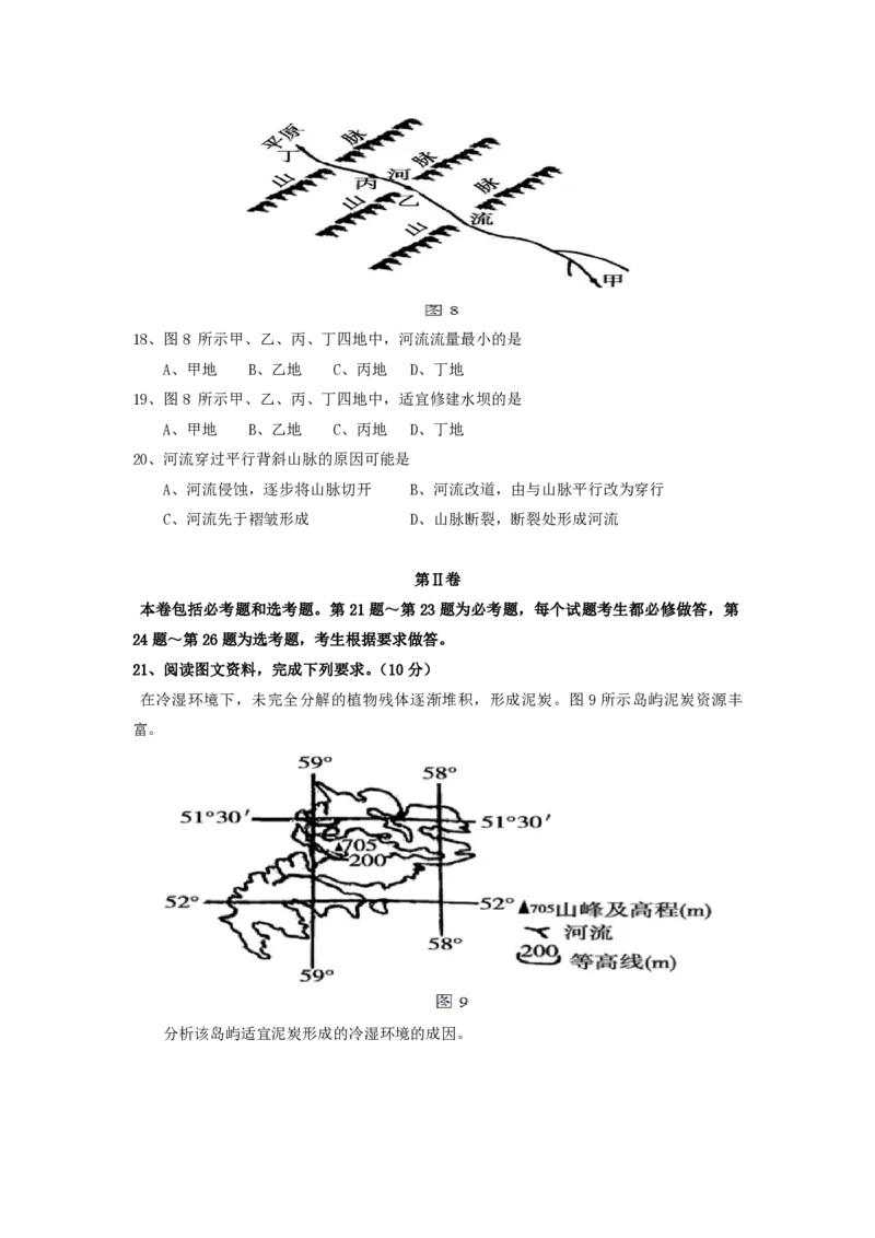 2014年高考地理（原卷版）（海南卷）_全国卷+地方卷_8.地理_1.地理高考真题试卷_2008-2020年_地方卷_海南高考地理08-20_A4word版_PDF版（赠送）