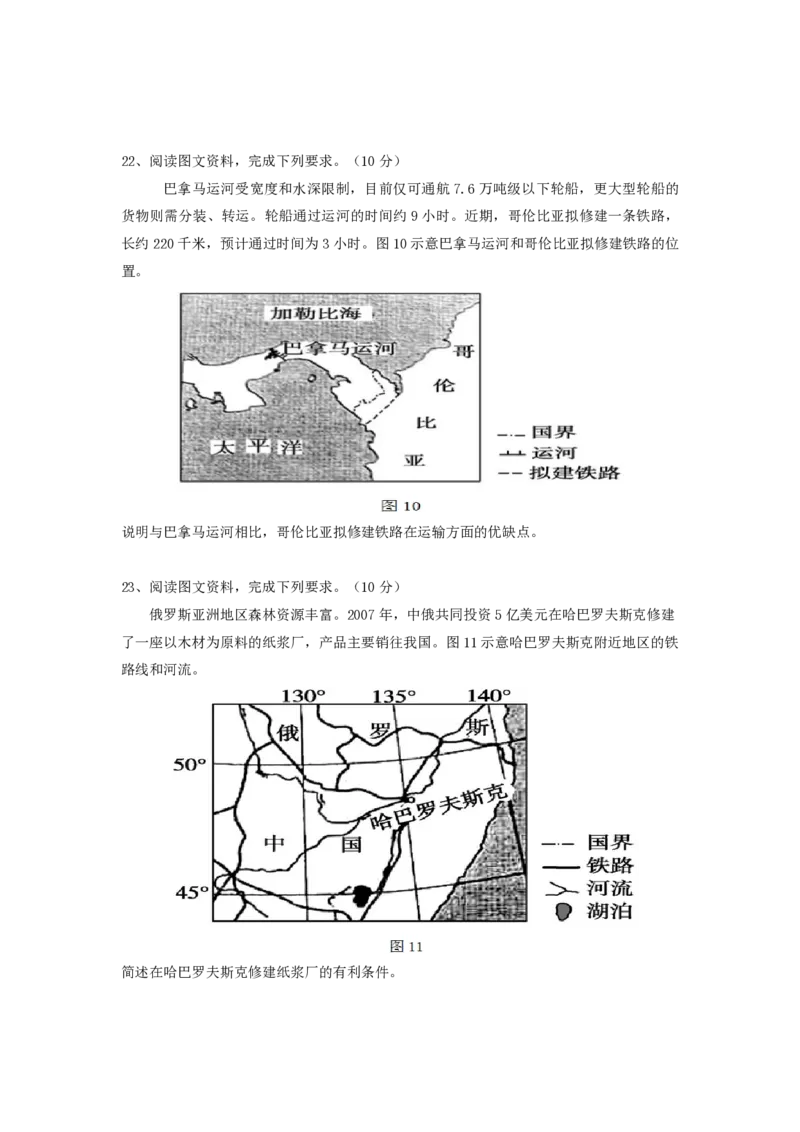 2014年高考地理（原卷版）（海南卷）_全国卷+地方卷_8.地理_1.地理高考真题试卷_2008-2020年_地方卷_海南高考地理08-20_A4word版_PDF版（赠送）