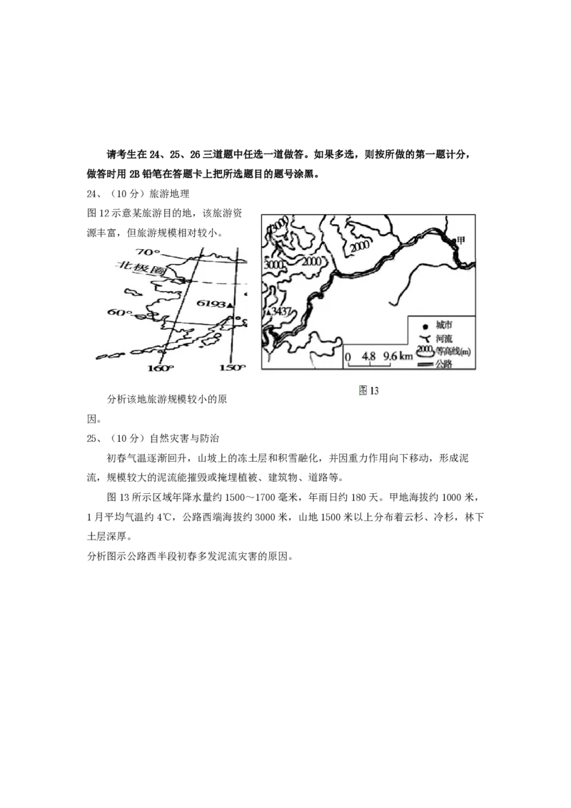 2014年高考地理（原卷版）（海南卷）_全国卷+地方卷_8.地理_1.地理高考真题试卷_2008-2020年_地方卷_海南高考地理08-20_A4word版_PDF版（赠送）