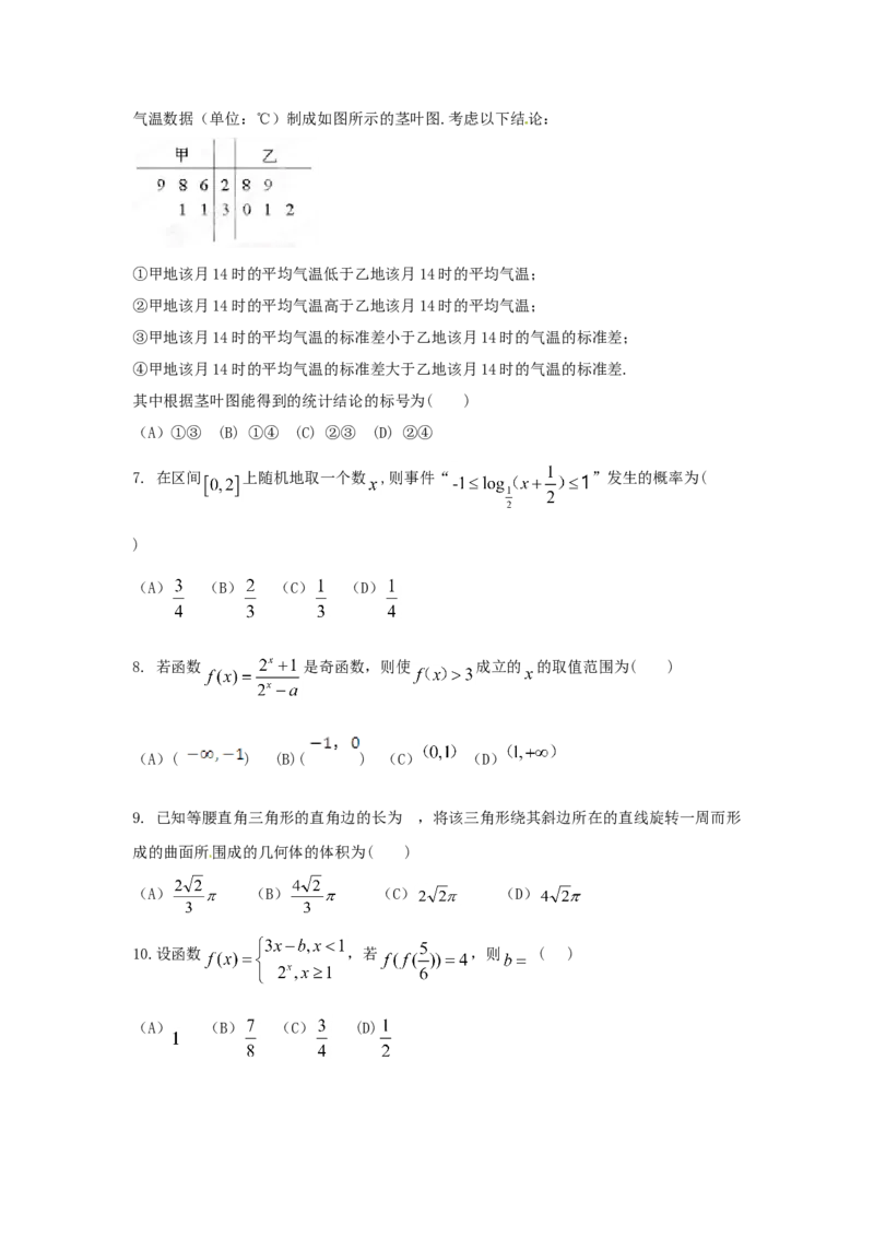 2015年高考真题数学文（山东卷）（原卷版）_全国卷+地方卷_2.数学_1.数学高考真题试卷_2008-2020年_地方卷_山东高考数学08-22_A4版