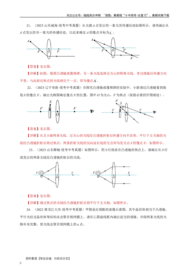 专题05透镜及其应用（真题训练）（解析版）_02中考总复习（2026版更新中）_04-物理-中考总复习_2024年中考复习资料_一轮复习_更新2024年中考物理一轮复习精品资料_配套练习