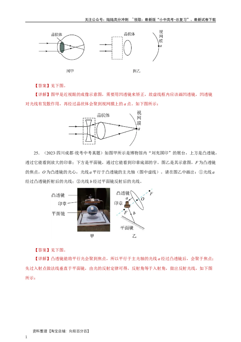 专题05透镜及其应用（真题训练）（解析版）_02中考总复习（2026版更新中）_04-物理-中考总复习_2024年中考复习资料_一轮复习_更新2024年中考物理一轮复习精品资料_配套练习