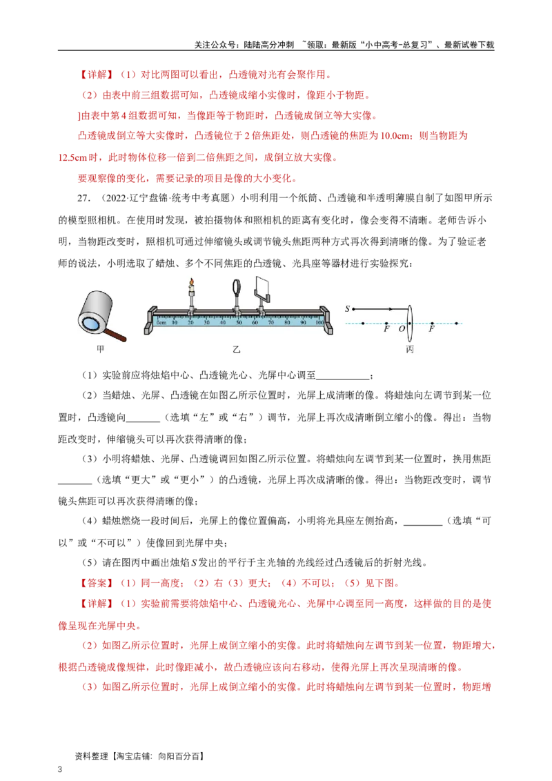 专题05透镜及其应用（真题训练）（解析版）_02中考总复习（2026版更新中）_04-物理-中考总复习_2024年中考复习资料_一轮复习_更新2024年中考物理一轮复习精品资料_配套练习