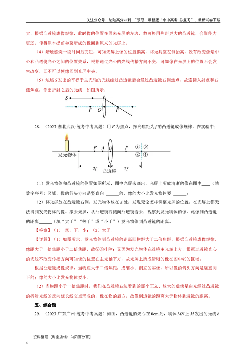 专题05透镜及其应用（真题训练）（解析版）_02中考总复习（2026版更新中）_04-物理-中考总复习_2024年中考复习资料_一轮复习_更新2024年中考物理一轮复习精品资料_配套练习