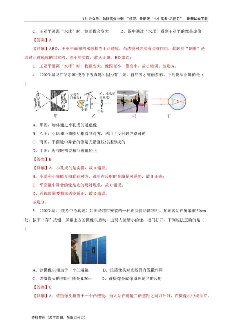 专题05透镜及其应用（真题训练）（解析版）_02中考总复习（2026版更新中）_04-物理-中考总复习_2024年中考复习资料_一轮复习_更新2024年中考物理一轮复习精品资料_配套练习