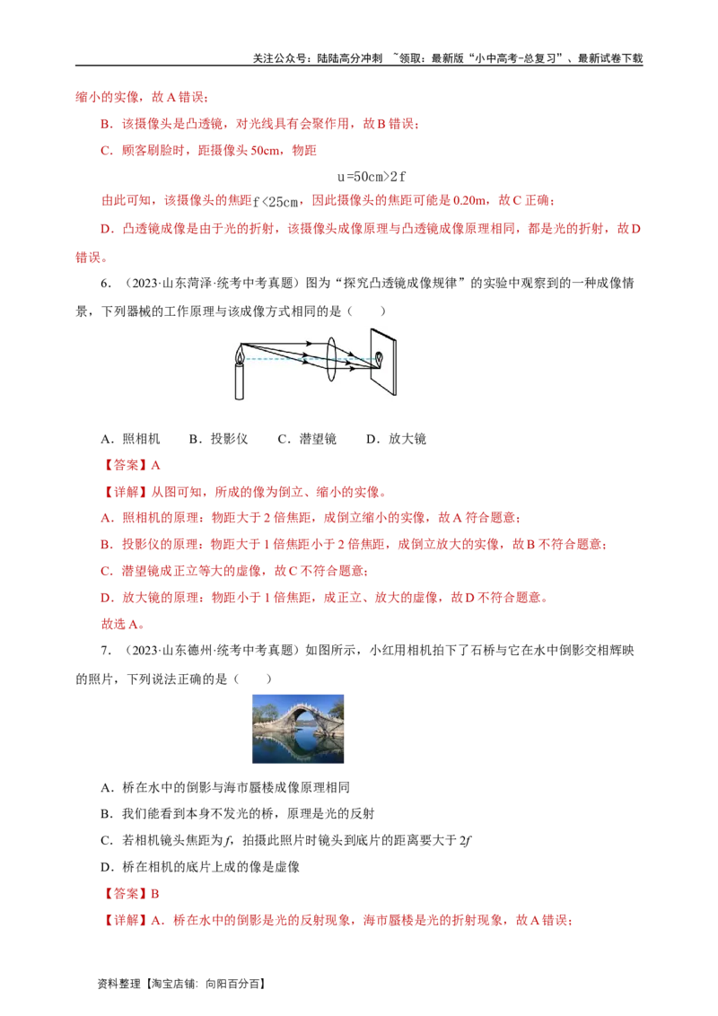 专题05透镜及其应用（真题训练）（解析版）_02中考总复习（2026版更新中）_04-物理-中考总复习_2024年中考复习资料_一轮复习_更新2024年中考物理一轮复习精品资料_配套练习