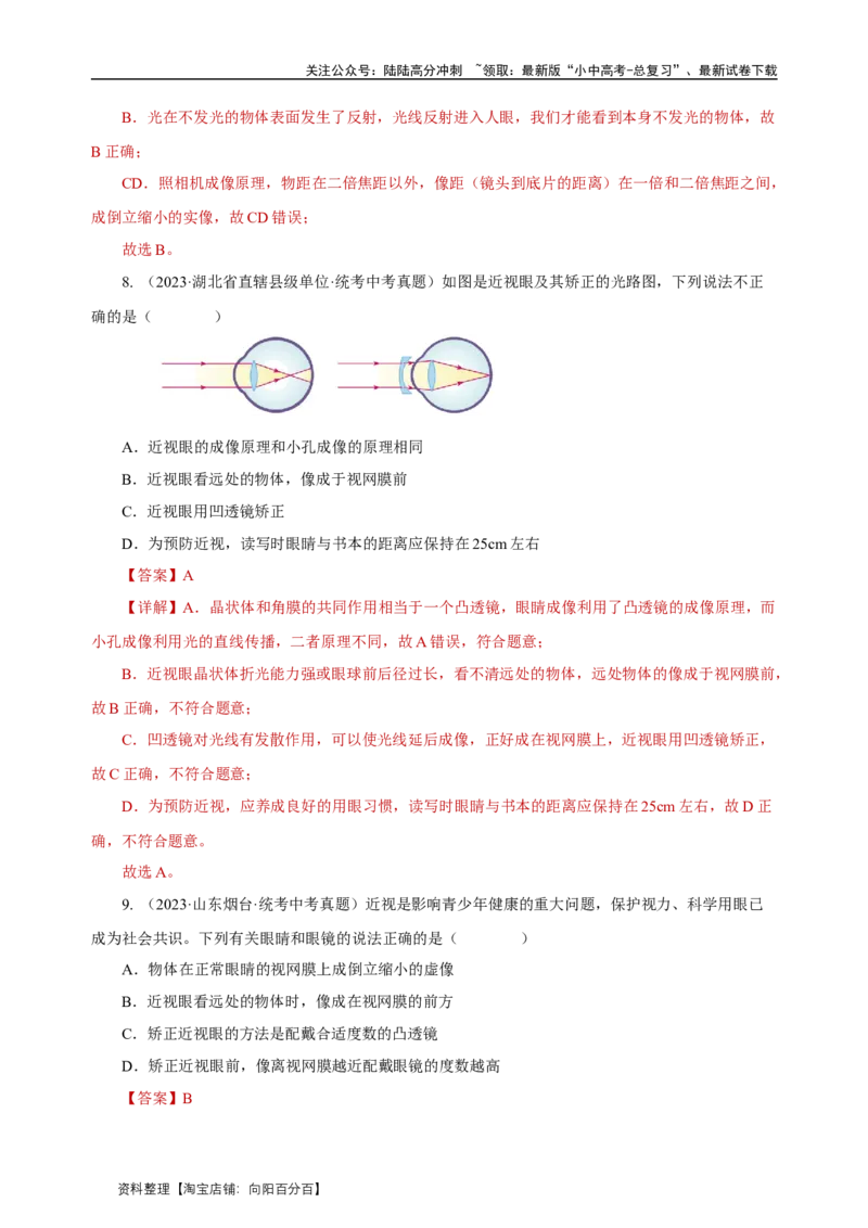 专题05透镜及其应用（真题训练）（解析版）_02中考总复习（2026版更新中）_04-物理-中考总复习_2024年中考复习资料_一轮复习_更新2024年中考物理一轮复习精品资料_配套练习