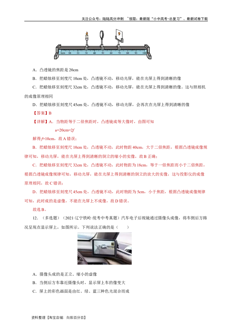 专题05透镜及其应用（真题训练）（解析版）_02中考总复习（2026版更新中）_04-物理-中考总复习_2024年中考复习资料_一轮复习_更新2024年中考物理一轮复习精品资料_配套练习