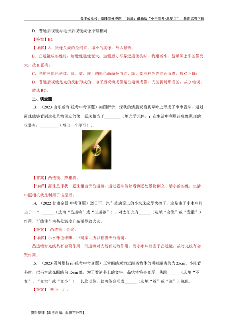 专题05透镜及其应用（真题训练）（解析版）_02中考总复习（2026版更新中）_04-物理-中考总复习_2024年中考复习资料_一轮复习_更新2024年中考物理一轮复习精品资料_配套练习