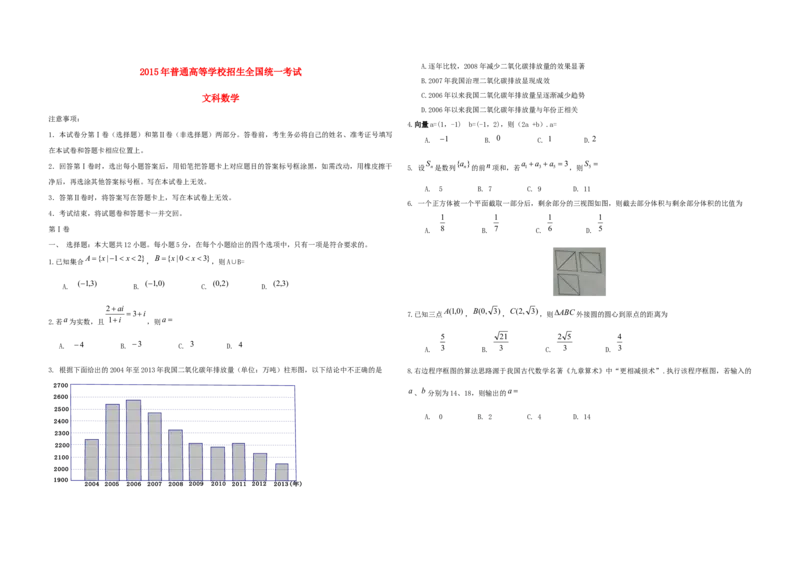 2015年海南省高考数学试题及答案（文科）_全国卷+地方卷_2.数学_1.数学高考真题试卷_2008-2020年_地方卷_海南高考数学08-22_A3word版_答案版