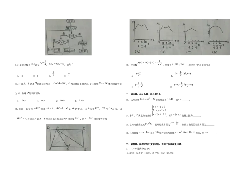 2015年海南省高考数学试题及答案（文科）_全国卷+地方卷_2.数学_1.数学高考真题试卷_2008-2020年_地方卷_海南高考数学08-22_A3word版_答案版