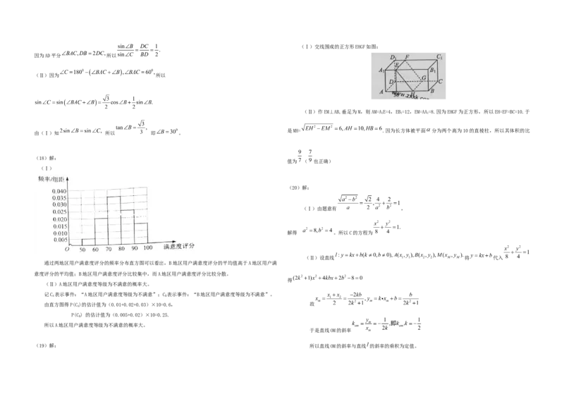 2015年海南省高考数学试题及答案（文科）_全国卷+地方卷_2.数学_1.数学高考真题试卷_2008-2020年_地方卷_海南高考数学08-22_A3word版_答案版