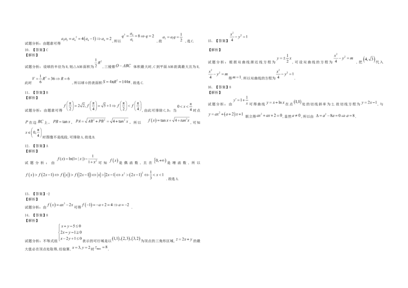 2015年海南省高考数学试题及答案（文科）_全国卷+地方卷_2.数学_1.数学高考真题试卷_2008-2020年_地方卷_海南高考数学08-22_A3word版_答案版