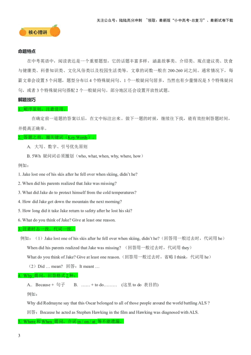 专题04阅读表达（讲练）（原卷版）_02中考总复习（2026版更新中）_03-英语-中考总复习_2025中考复习资料_2025中考二轮课件ppt+讲义+练习英语_讲义+练习