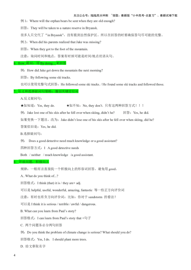 专题04阅读表达（讲练）（原卷版）_02中考总复习（2026版更新中）_03-英语-中考总复习_2025中考复习资料_2025中考二轮课件ppt+讲义+练习英语_讲义+练习