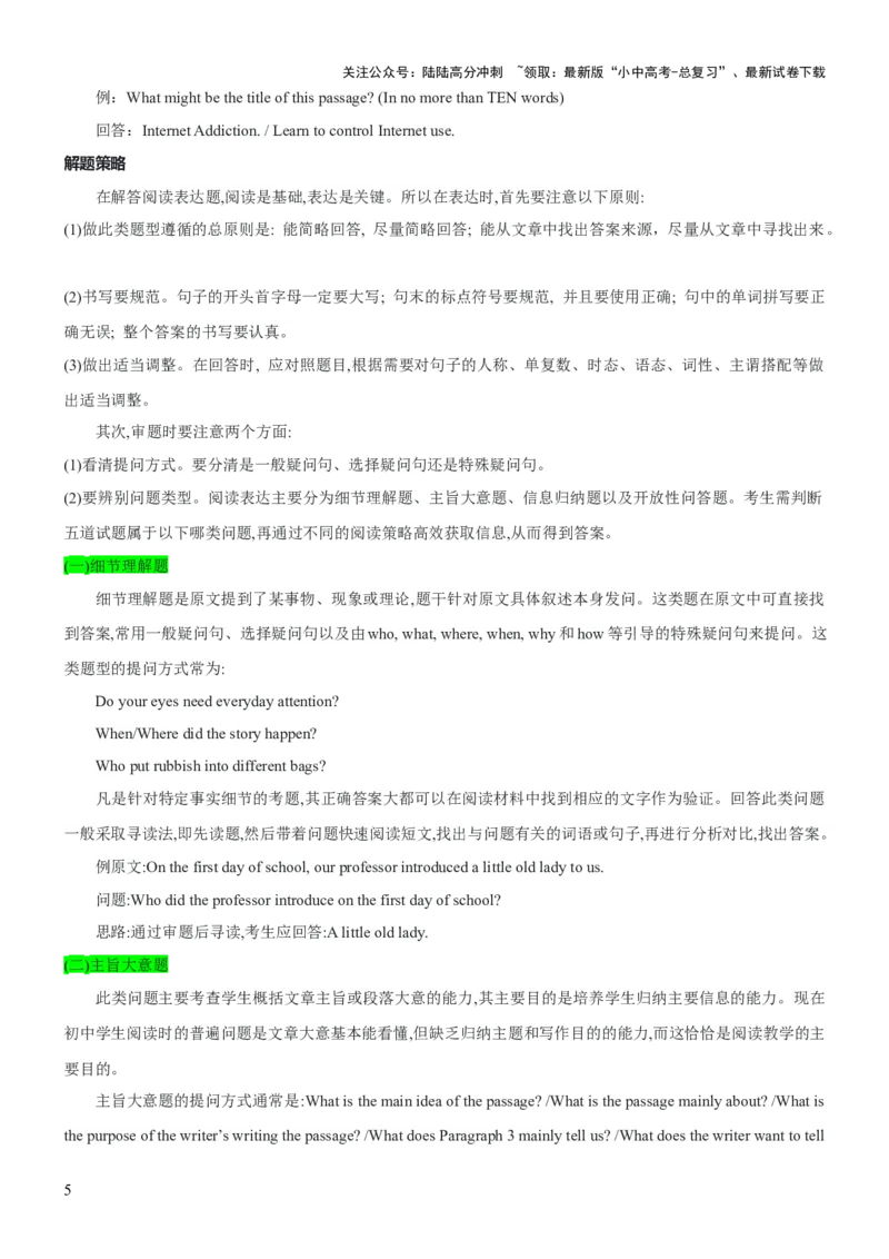 专题04阅读表达（讲练）（原卷版）_02中考总复习（2026版更新中）_03-英语-中考总复习_2025中考复习资料_2025中考二轮课件ppt+讲义+练习英语_讲义+练习