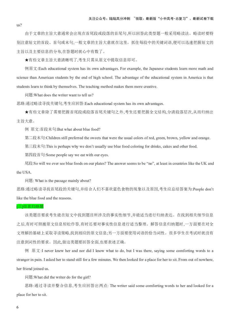 专题04阅读表达（讲练）（原卷版）_02中考总复习（2026版更新中）_03-英语-中考总复习_2025中考复习资料_2025中考二轮课件ppt+讲义+练习英语_讲义+练习