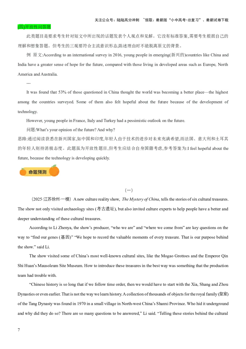 专题04阅读表达（讲练）（原卷版）_02中考总复习（2026版更新中）_03-英语-中考总复习_2025中考复习资料_2025中考二轮课件ppt+讲义+练习英语_讲义+练习