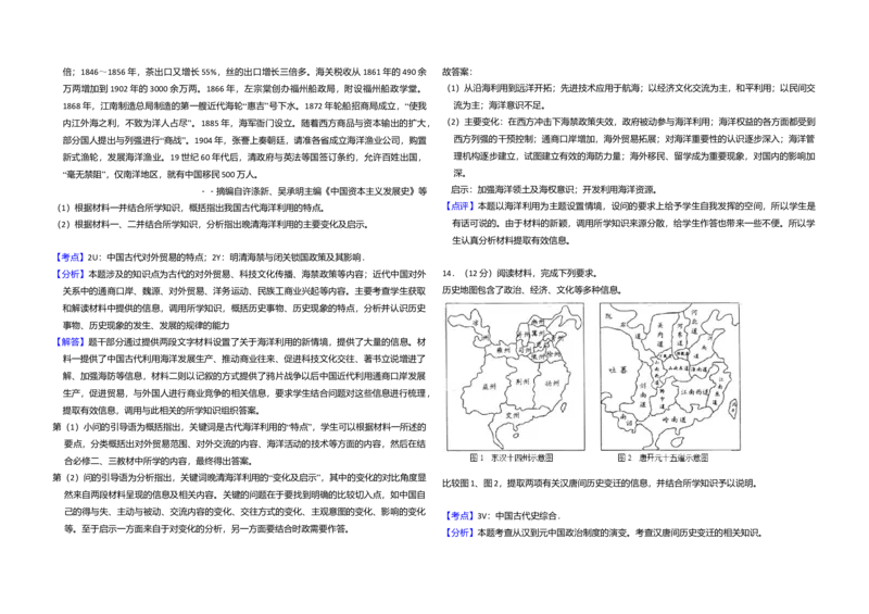 2013年全国统一高考历史试卷（新课标Ⅰ）（解析版）_全国卷+地方卷_7.历史_1.历史高考真题试卷_2008-2020年_全国卷_全国统一高考历史（新课标ⅰ）08-21_A3word版